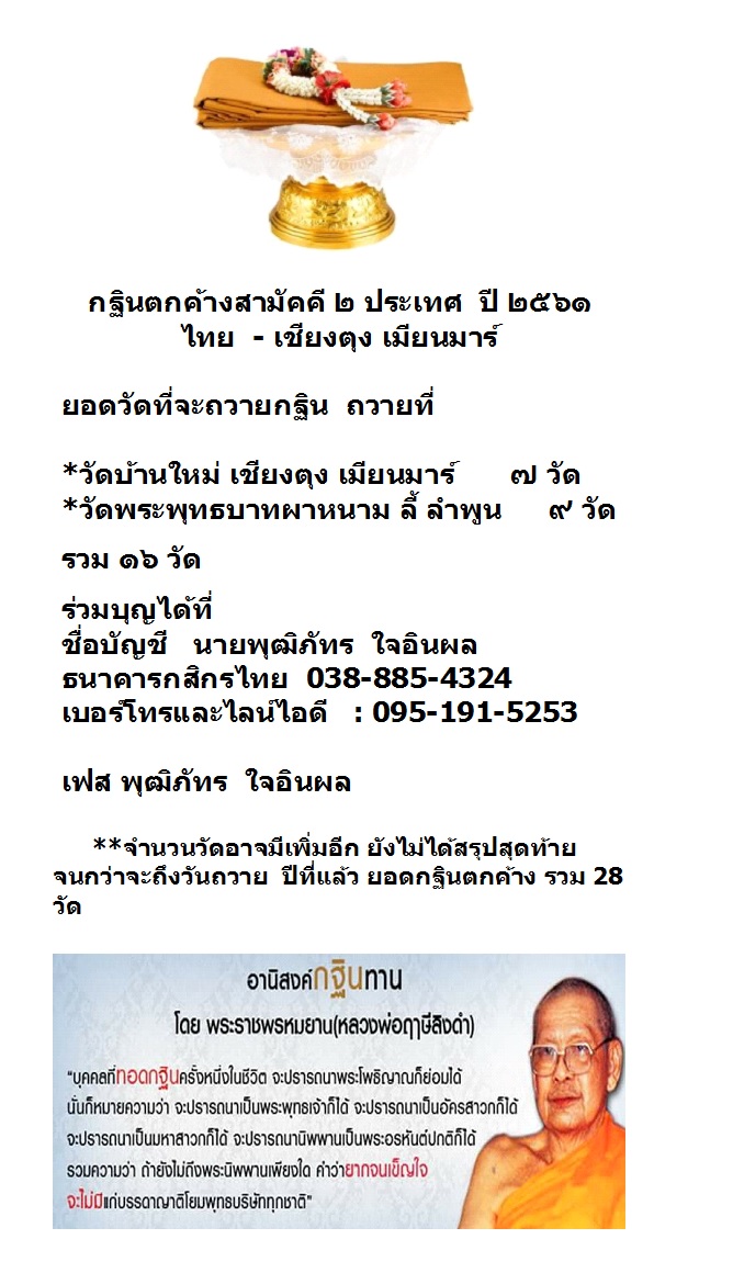 กฐิน ปี 2561.jpg