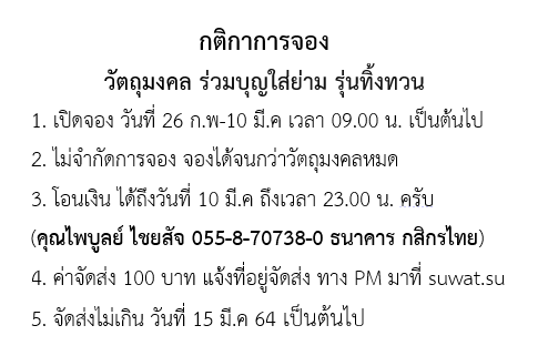 กติกาจอง ครุฑ ตะกรุด.png