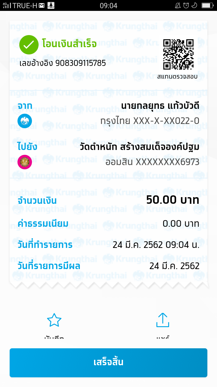 คุณกลยุทธ 24 50.PNG