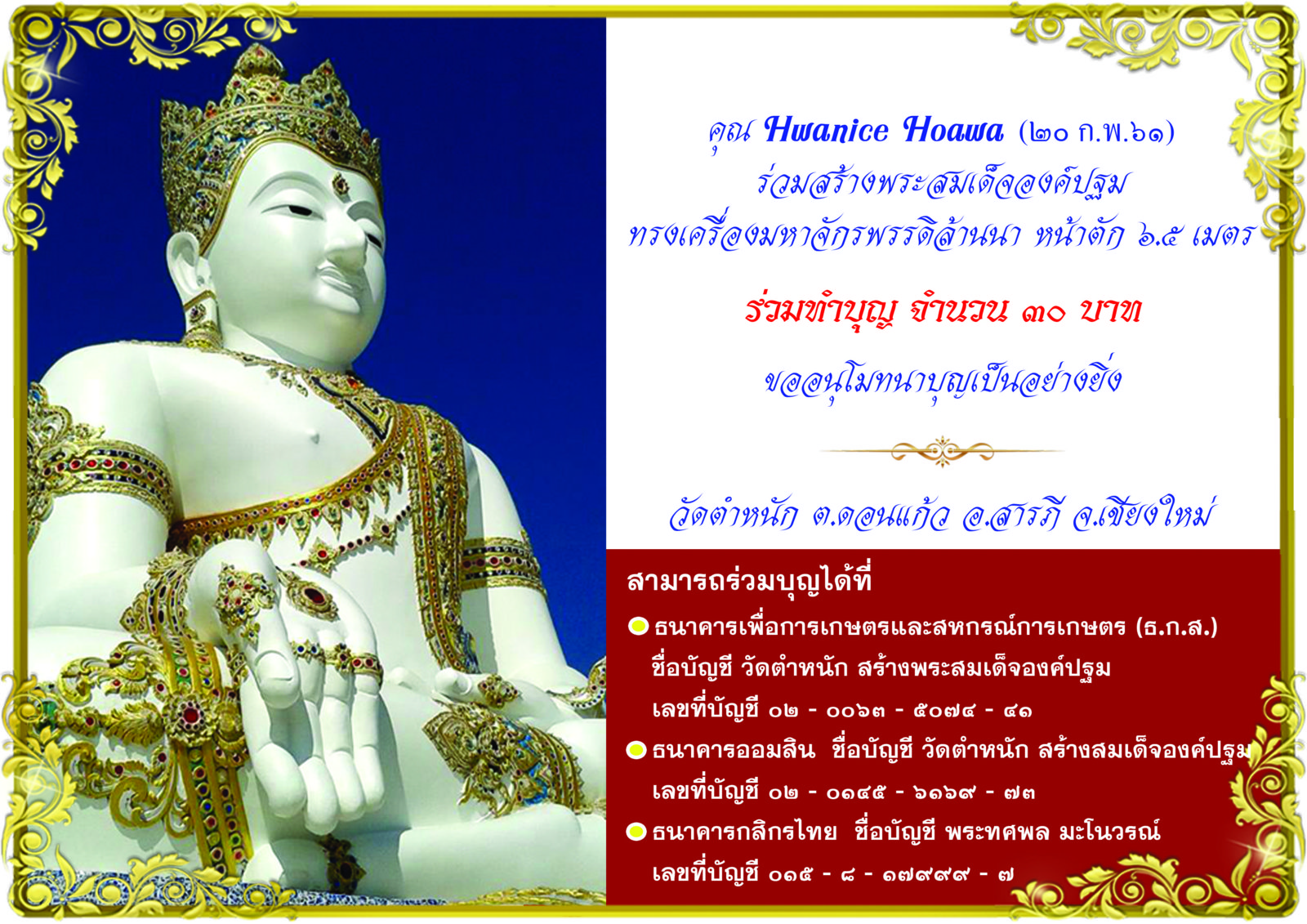 คุณ Hwanice Hoawa 20 กพ.jpg