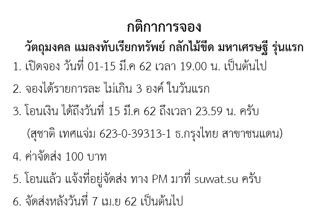 จองแมลงทับ.png