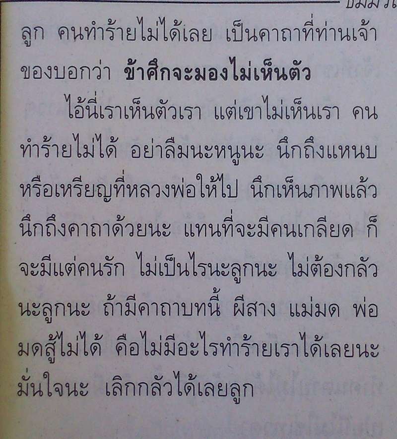 (จากธัมมวิโมกข์ กุมภาพันธ์ 2555 หน้า 40-41) 2.jpg