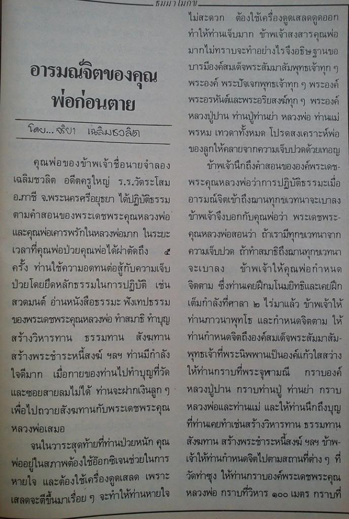 (จากธัมมวิโมกข์ พฤศภาคม 2535 หน้า 109 - 112)1.jpg