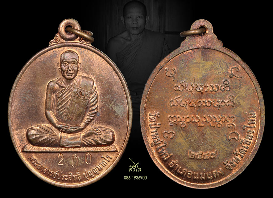 ชุดกรรมการล.พ.ประสิทธิ์ No.200 g.jpg