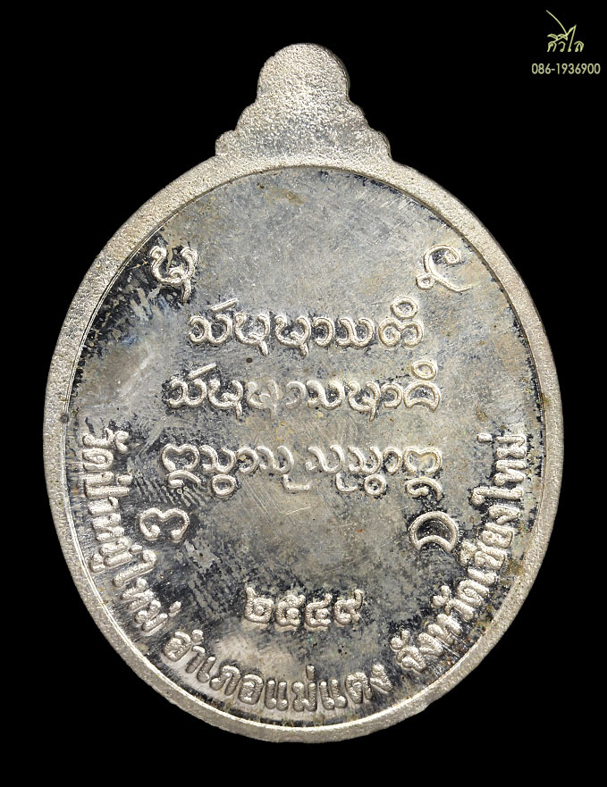 ชุดกรรมการล.พ.ประสิทธิ์ No.200 j.jpg