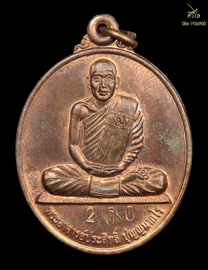 ชุดกรรมการล.พ.ประสิทธิ์ No.200 m.jpg