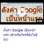 ตั้งค่า Google เป็นหน้าแรก (สำหรับใครที่ยังไม่รู้นะ).jpg