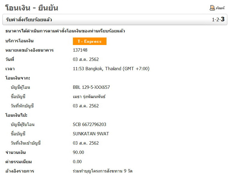 ทำบุญสังฆทาน 9 วัด.jpg