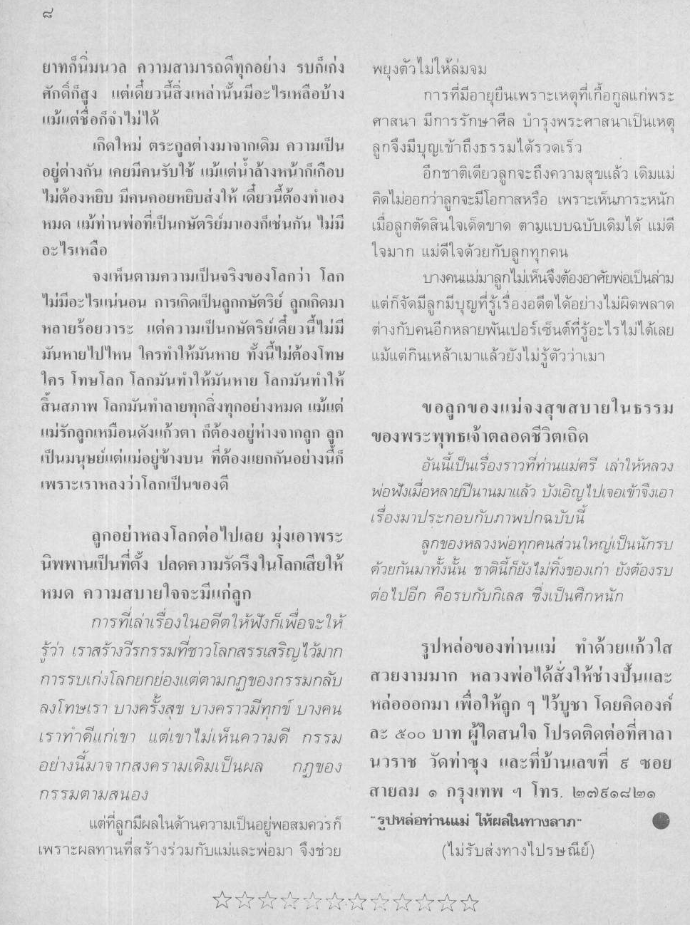 (ธัมมวิโมกข์ปีที่ 5 ฉบับที่ 47 หน้า 8).jpg