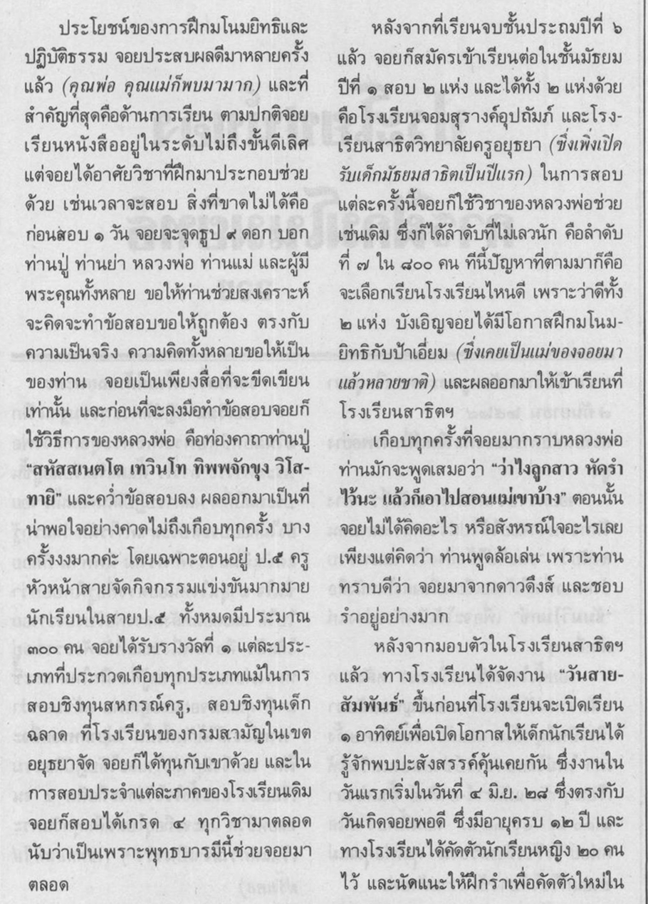 ธัมมวิโมกข์ปีที่ 7 ฉบับที่ 59 หน้า 124.jpg