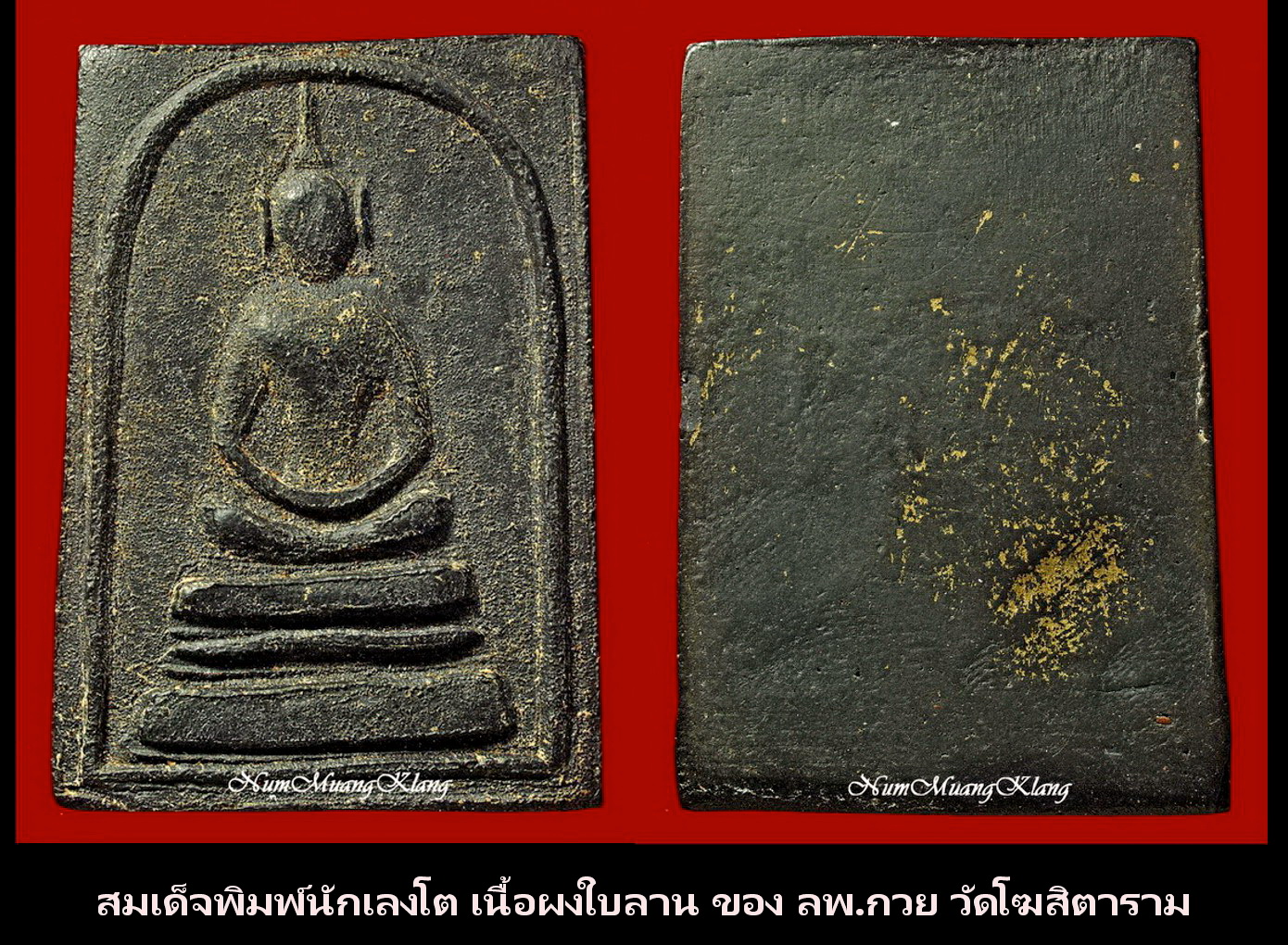 นักเลงโต ใบลาน.jpg