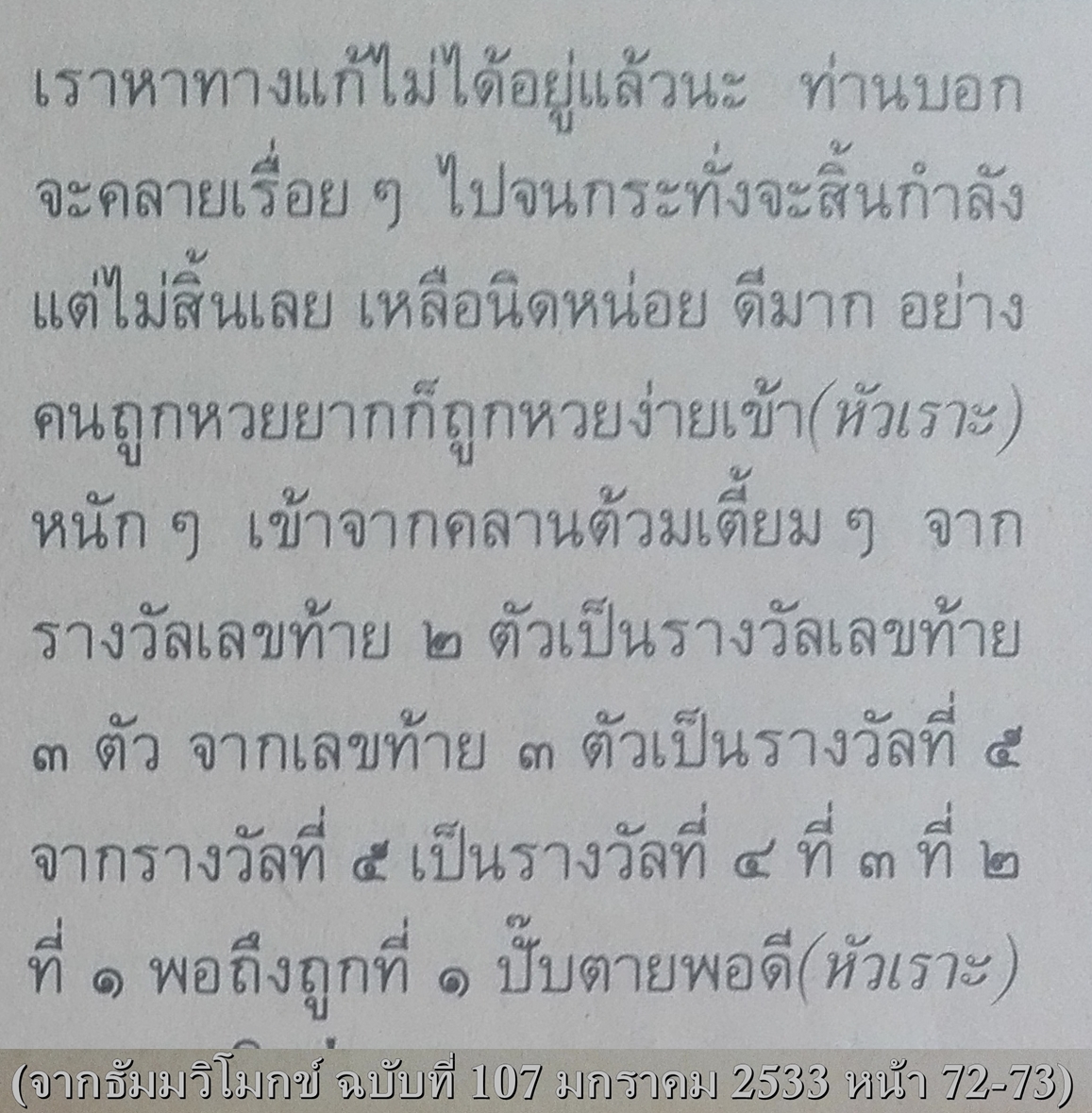 น้ำมนต์รักษาโรค 3.jpg