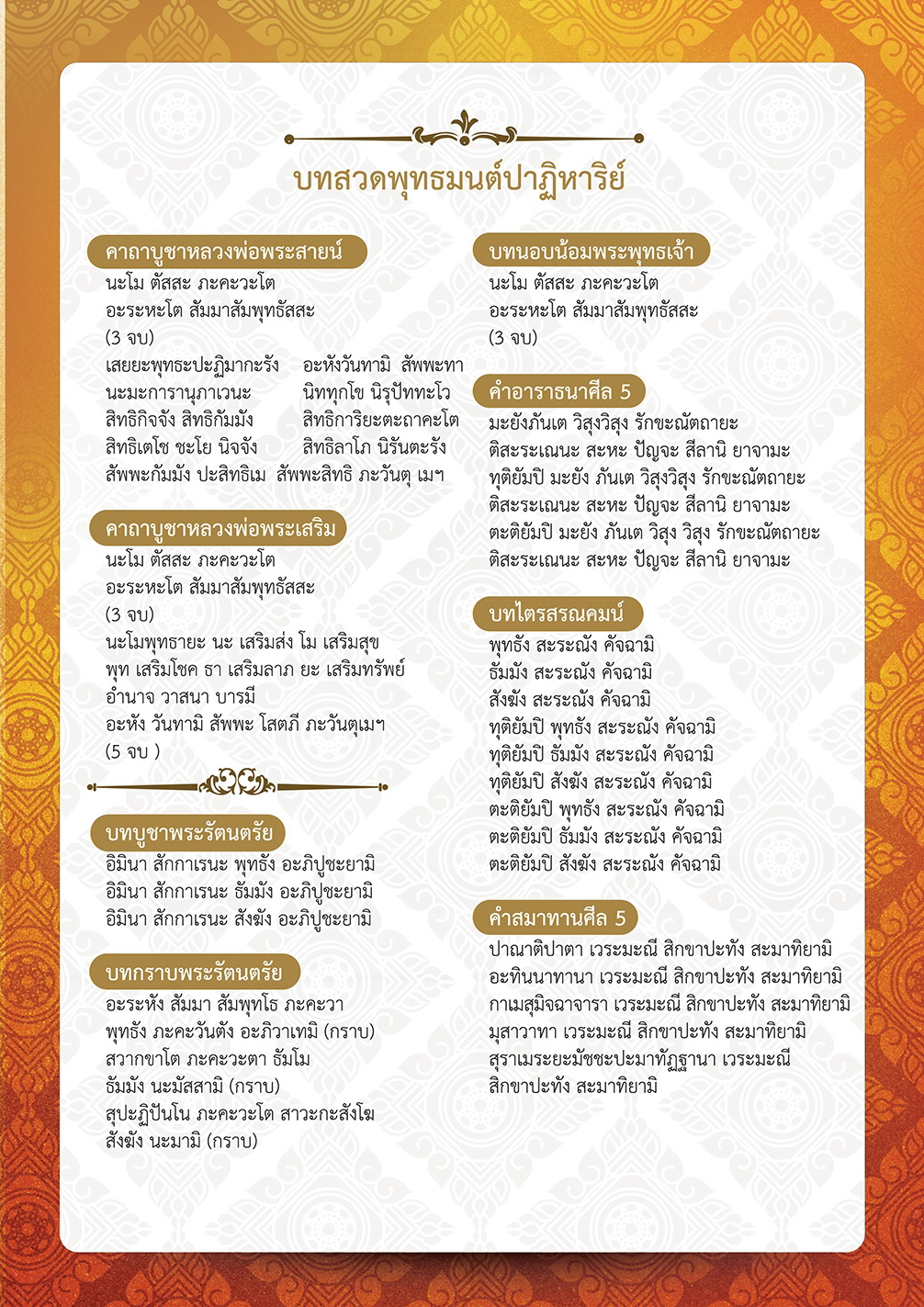 บทสวดมนต์สอนเจ้ากรรมนายเวร_แผ่นใหญ่_Page_1.png