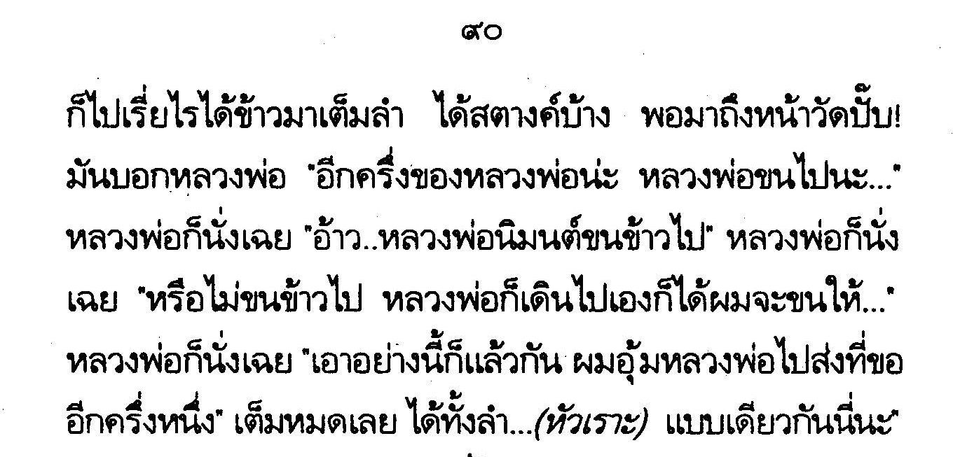 บนหลวงพ่อ 2.jpg