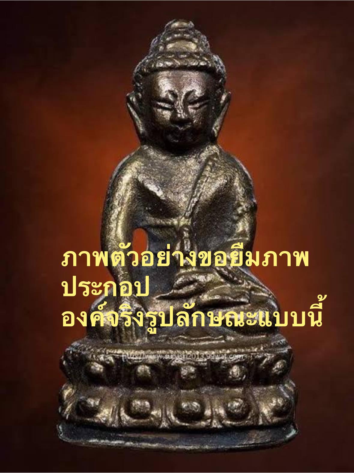 พระกริ่งอธิวโร รุ่น 1 ตัวอย่าง.jpg