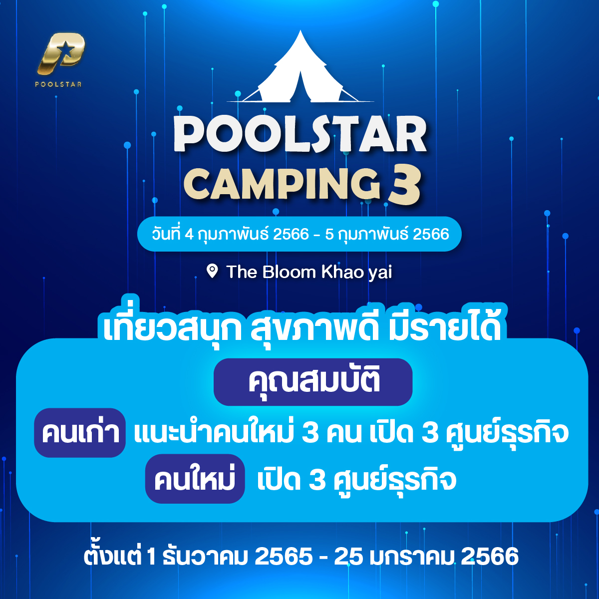 พูลสตาร์-รายได้-poolstar.jpg