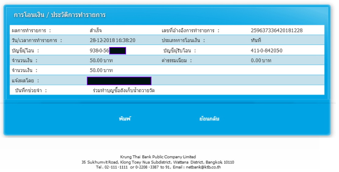 ร่วมทำบุญซื้อถังเก็บน้ำถวายวัด.jpg