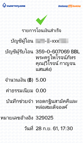 ร่วมบุญกฐินสร้างสมเด็จองค์ปฐมทองคำ วัดสระพัง จ.นครปฐม วันที่ 27 ต.ค. 61.png