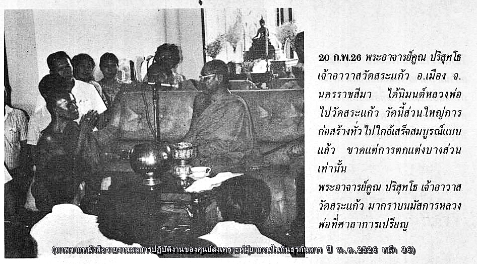 ลพ.คูณมากราบหลวงพ่อ.jpg