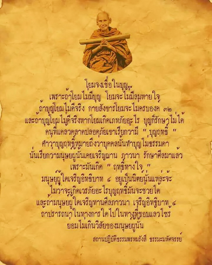 สมเด็จโต.jpg