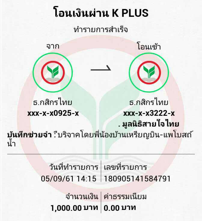 สายใจไทย.jpg