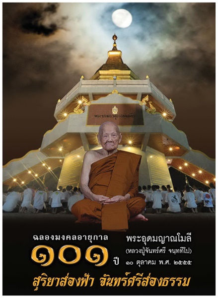 สุริยาส่องฟ้า_จันทร์ศรีส่องธรรม.jpg