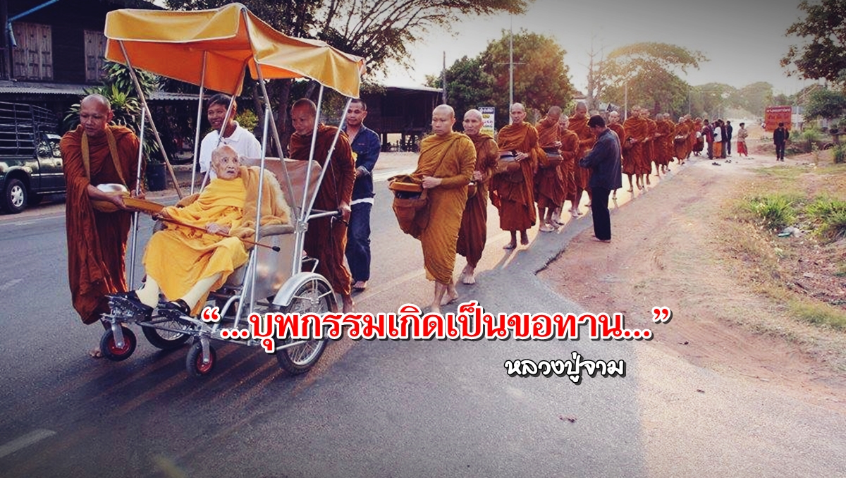 หลวงปู่จาม-พลังจิต-02.jpg