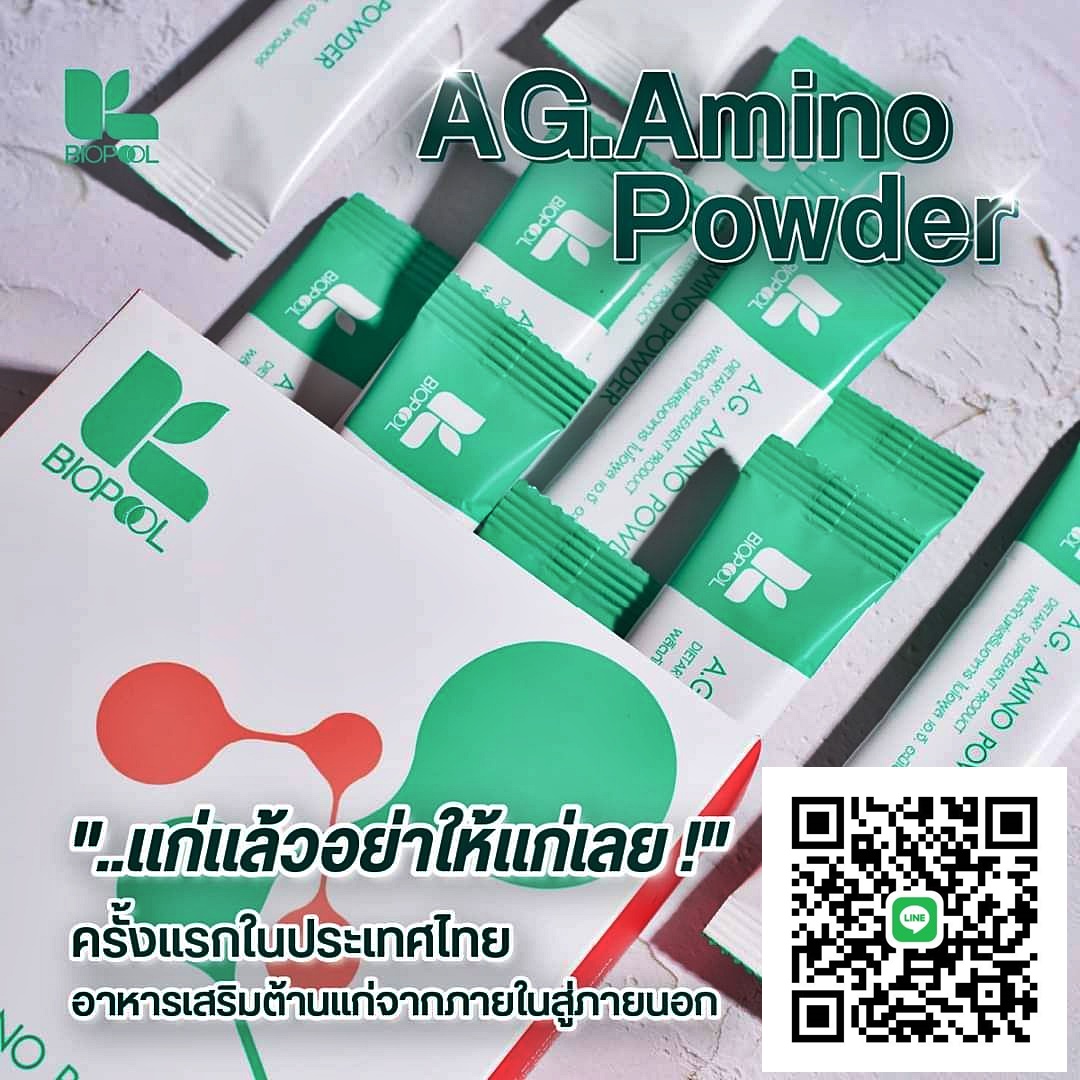 อาหารเสริมต้านแก่-อาหารเสริมชะลอวัย-พูลสตาร์-สินค้า-A.G.- amino powder-poolstar.jpg