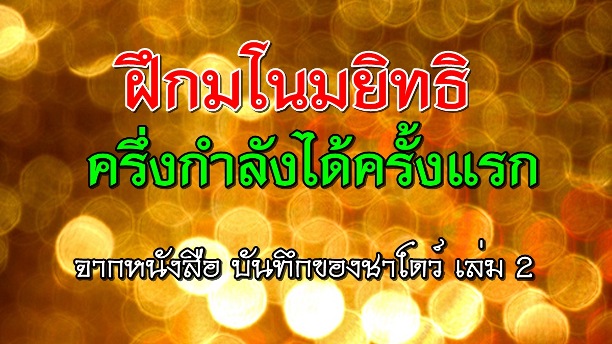 1-พลังจิต.jpg