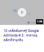 10 เคล็ดลับ #3.jpg