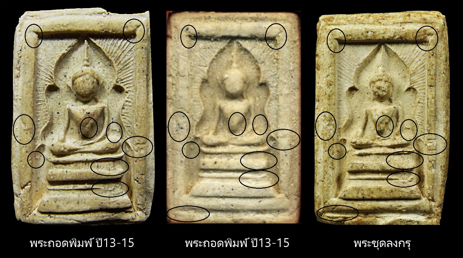 3-24 เทียบพระอกใหญ่ถอดพิมพ์-1.jpg